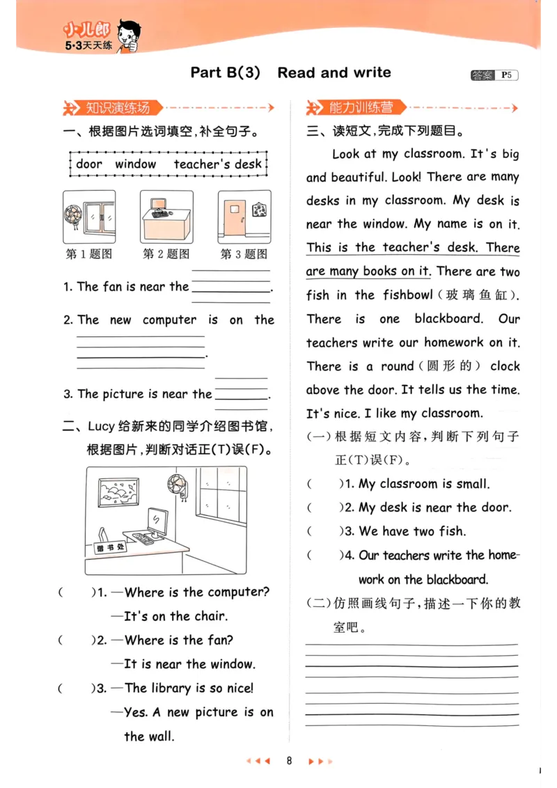 四年级英语上册人教PEP版24秋《53天天练》_26春四年级上下册人教版_四上英语合集人教版PEP英语四年级上册新教材（教学视频+课件+动画+音频+练习+教案）_17练习资料_《53天天练》