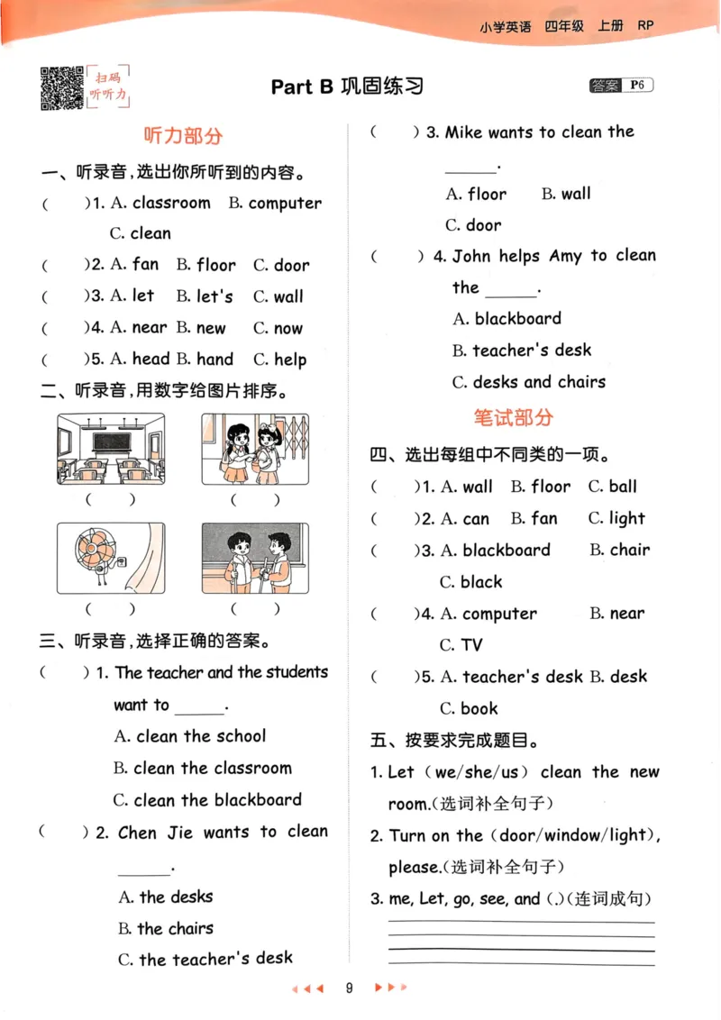 四年级英语上册人教PEP版24秋《53天天练》_26春四年级上下册人教版_四上英语合集人教版PEP英语四年级上册新教材（教学视频+课件+动画+音频+练习+教案）_17练习资料_《53天天练》