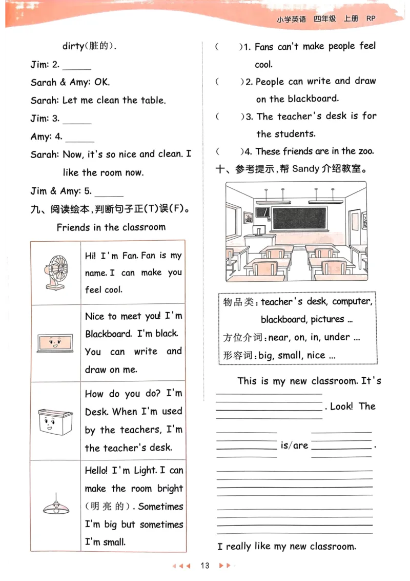 四年级英语上册人教PEP版24秋《53天天练》_26春四年级上下册人教版_四上英语合集人教版PEP英语四年级上册新教材（教学视频+课件+动画+音频+练习+教案）_17练习资料_《53天天练》