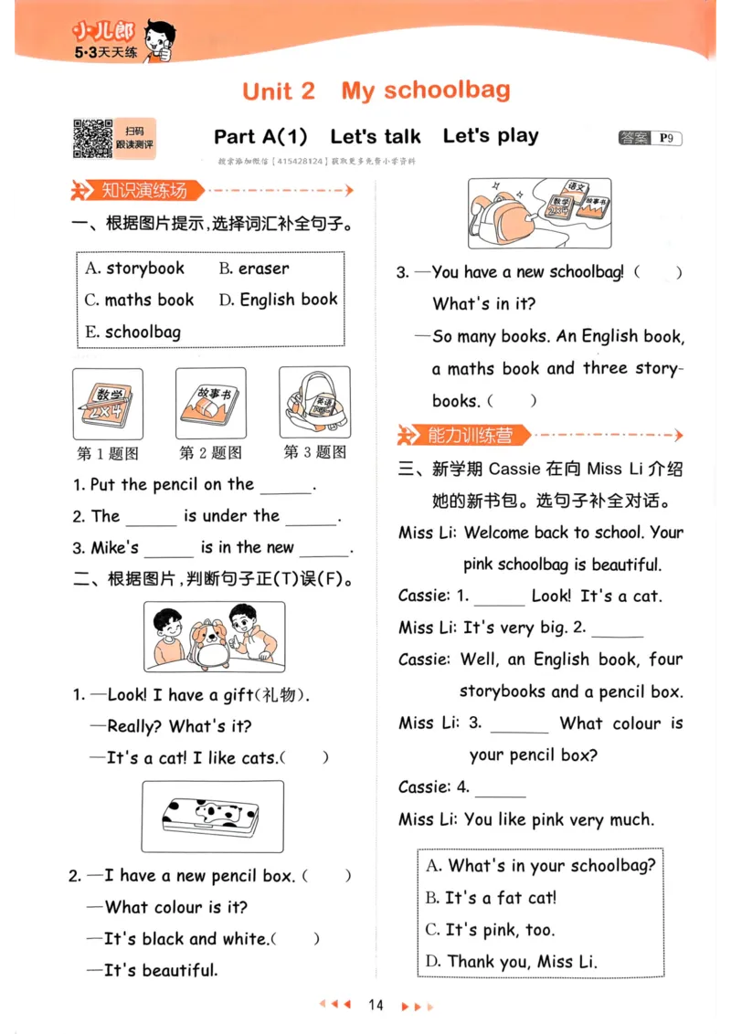 四年级英语上册人教PEP版24秋《53天天练》_26春四年级上下册人教版_四上英语合集人教版PEP英语四年级上册新教材（教学视频+课件+动画+音频+练习+教案）_17练习资料_《53天天练》
