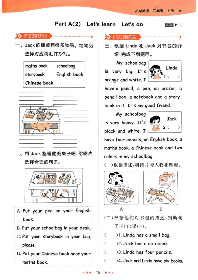 四年级英语上册人教PEP版24秋《53天天练》_26春四年级上下册人教版_四上英语合集人教版PEP英语四年级上册新教材（教学视频+课件+动画+音频+练习+教案）_17练习资料_《53天天练》
