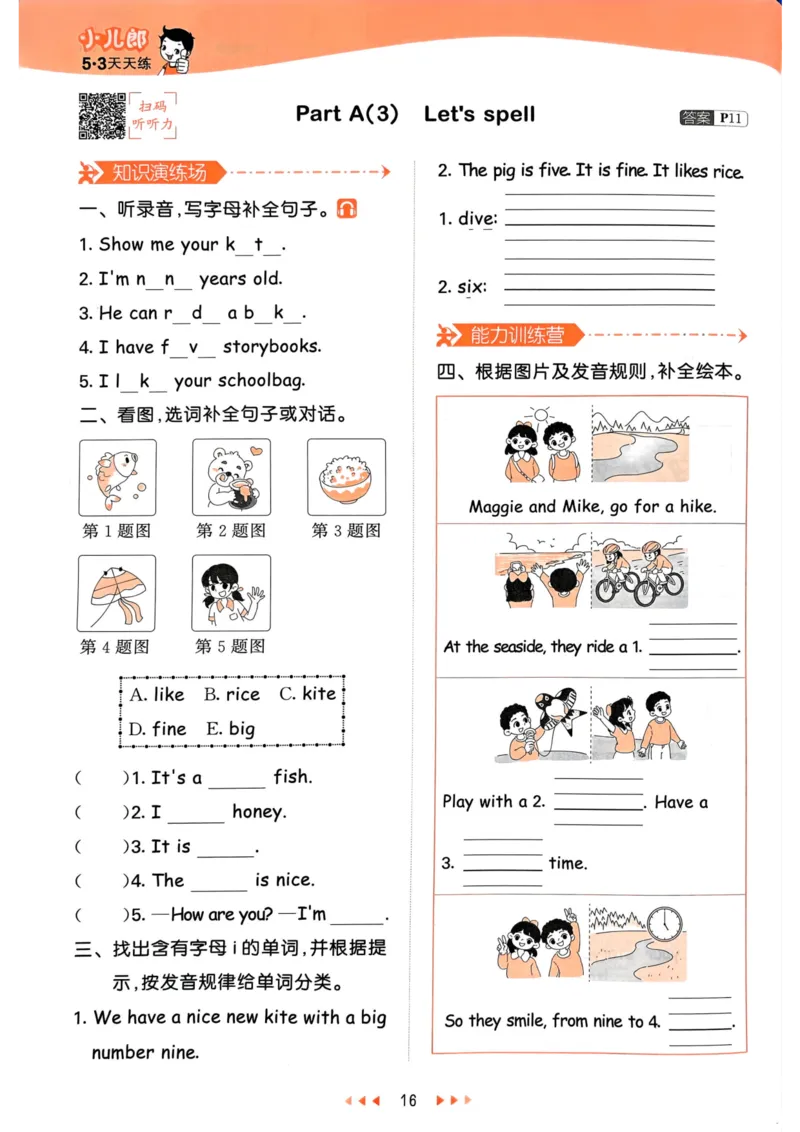 四年级英语上册人教PEP版24秋《53天天练》_26春四年级上下册人教版_四上英语合集人教版PEP英语四年级上册新教材（教学视频+课件+动画+音频+练习+教案）_17练习资料_《53天天练》