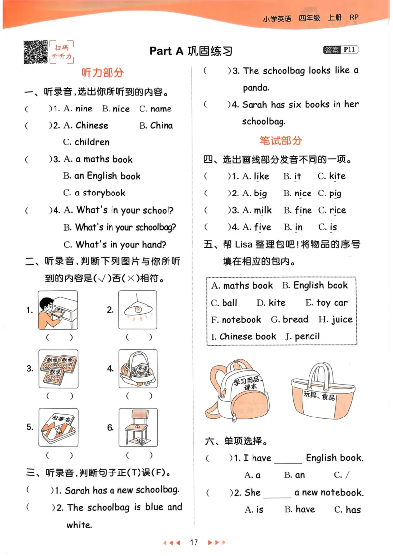 四年级英语上册人教PEP版24秋《53天天练》_26春四年级上下册人教版_四上英语合集人教版PEP英语四年级上册新教材（教学视频+课件+动画+音频+练习+教案）_17练习资料_《53天天练》