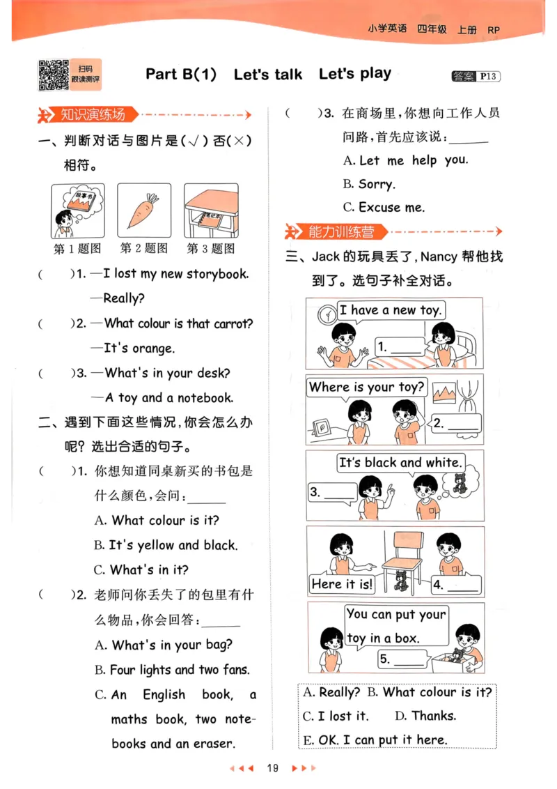 四年级英语上册人教PEP版24秋《53天天练》_26春四年级上下册人教版_四上英语合集人教版PEP英语四年级上册新教材（教学视频+课件+动画+音频+练习+教案）_17练习资料_《53天天练》