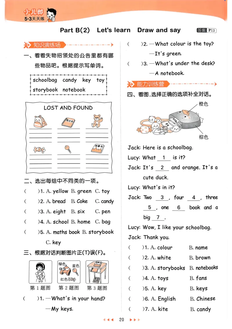 四年级英语上册人教PEP版24秋《53天天练》_26春四年级上下册人教版_四上英语合集人教版PEP英语四年级上册新教材（教学视频+课件+动画+音频+练习+教案）_17练习资料_《53天天练》