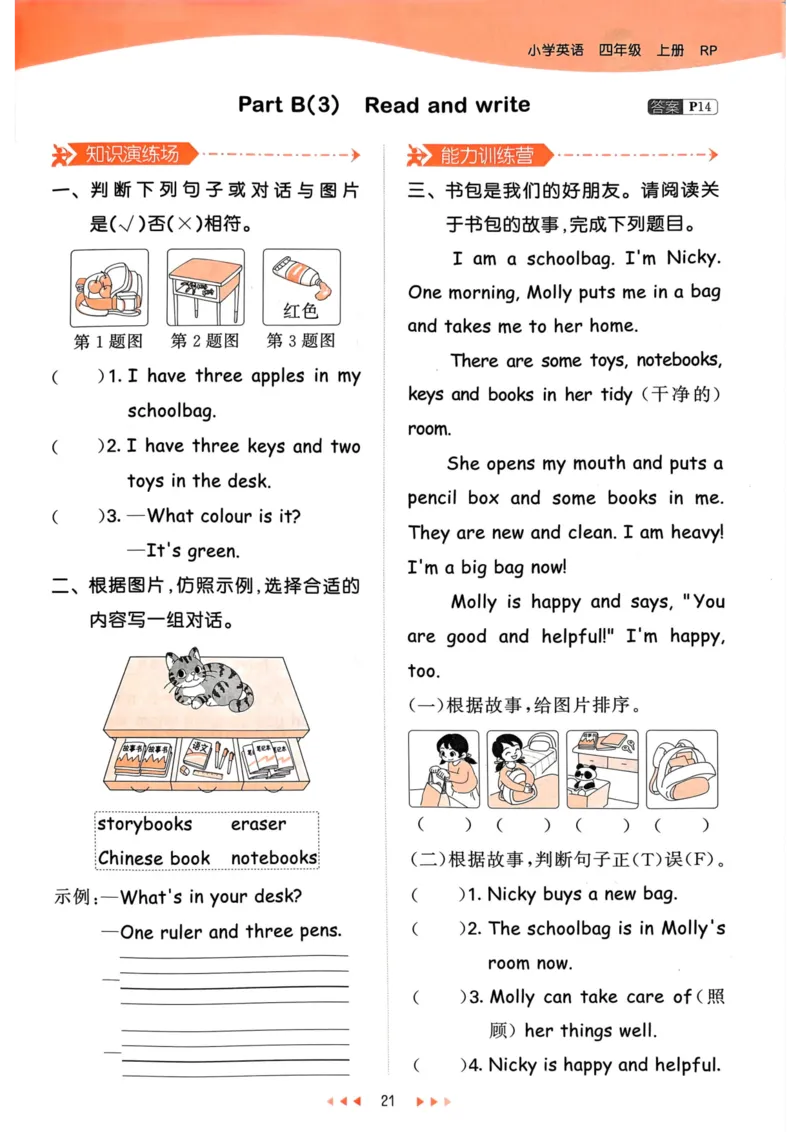 四年级英语上册人教PEP版24秋《53天天练》_26春四年级上下册人教版_四上英语合集人教版PEP英语四年级上册新教材（教学视频+课件+动画+音频+练习+教案）_17练习资料_《53天天练》