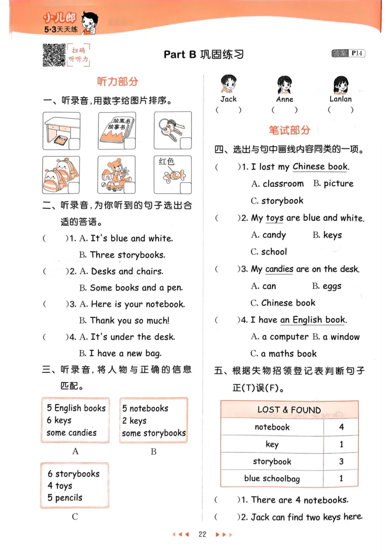 四年级英语上册人教PEP版24秋《53天天练》_26春四年级上下册人教版_四上英语合集人教版PEP英语四年级上册新教材（教学视频+课件+动画+音频+练习+教案）_17练习资料_《53天天练》