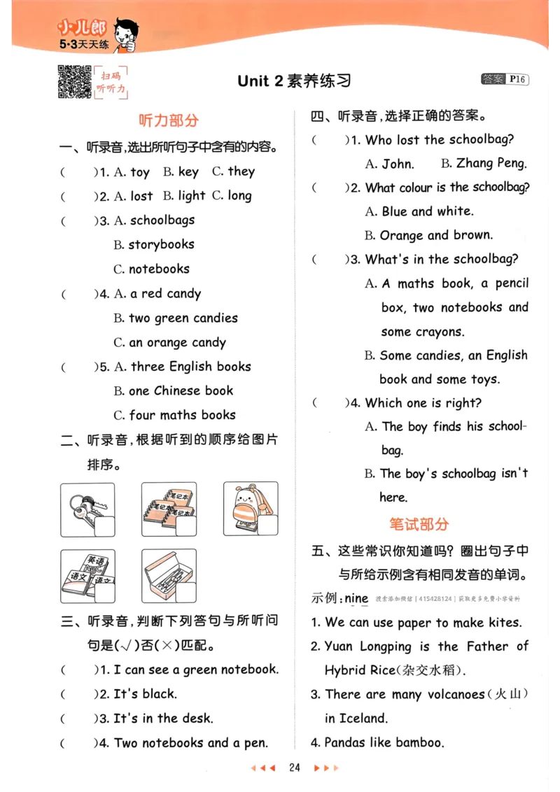 四年级英语上册人教PEP版24秋《53天天练》_26春四年级上下册人教版_四上英语合集人教版PEP英语四年级上册新教材（教学视频+课件+动画+音频+练习+教案）_17练习资料_《53天天练》