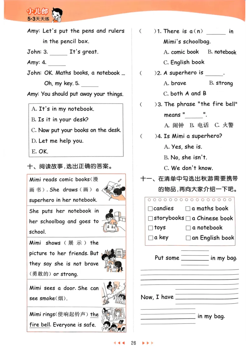 四年级英语上册人教PEP版24秋《53天天练》_26春四年级上下册人教版_四上英语合集人教版PEP英语四年级上册新教材（教学视频+课件+动画+音频+练习+教案）_17练习资料_《53天天练》