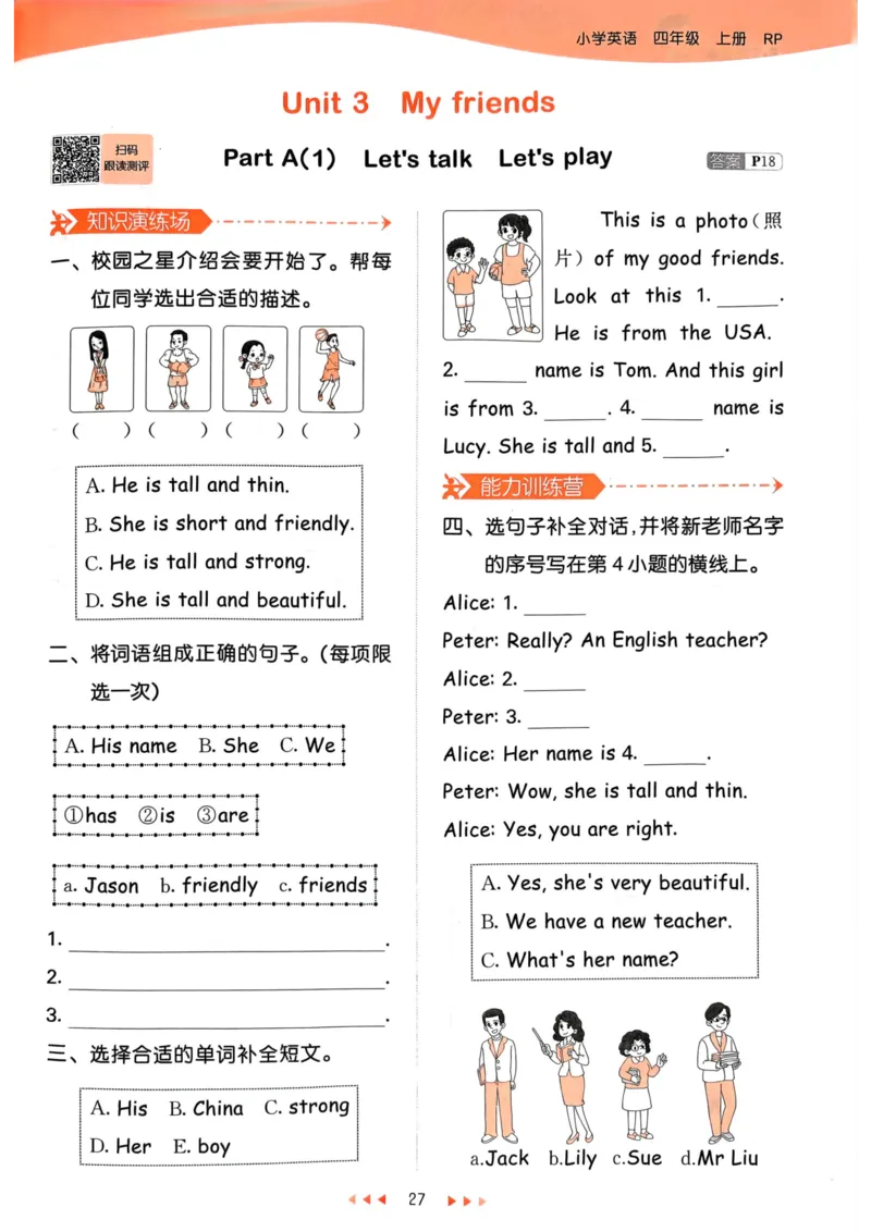 四年级英语上册人教PEP版24秋《53天天练》_26春四年级上下册人教版_四上英语合集人教版PEP英语四年级上册新教材（教学视频+课件+动画+音频+练习+教案）_17练习资料_《53天天练》