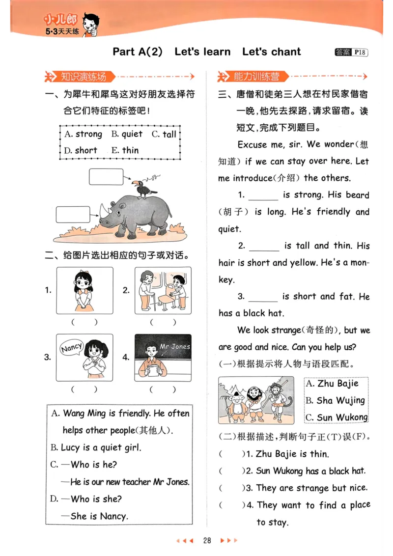 四年级英语上册人教PEP版24秋《53天天练》_26春四年级上下册人教版_四上英语合集人教版PEP英语四年级上册新教材（教学视频+课件+动画+音频+练习+教案）_17练习资料_《53天天练》