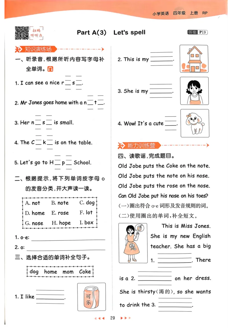 四年级英语上册人教PEP版24秋《53天天练》_26春四年级上下册人教版_四上英语合集人教版PEP英语四年级上册新教材（教学视频+课件+动画+音频+练习+教案）_17练习资料_《53天天练》