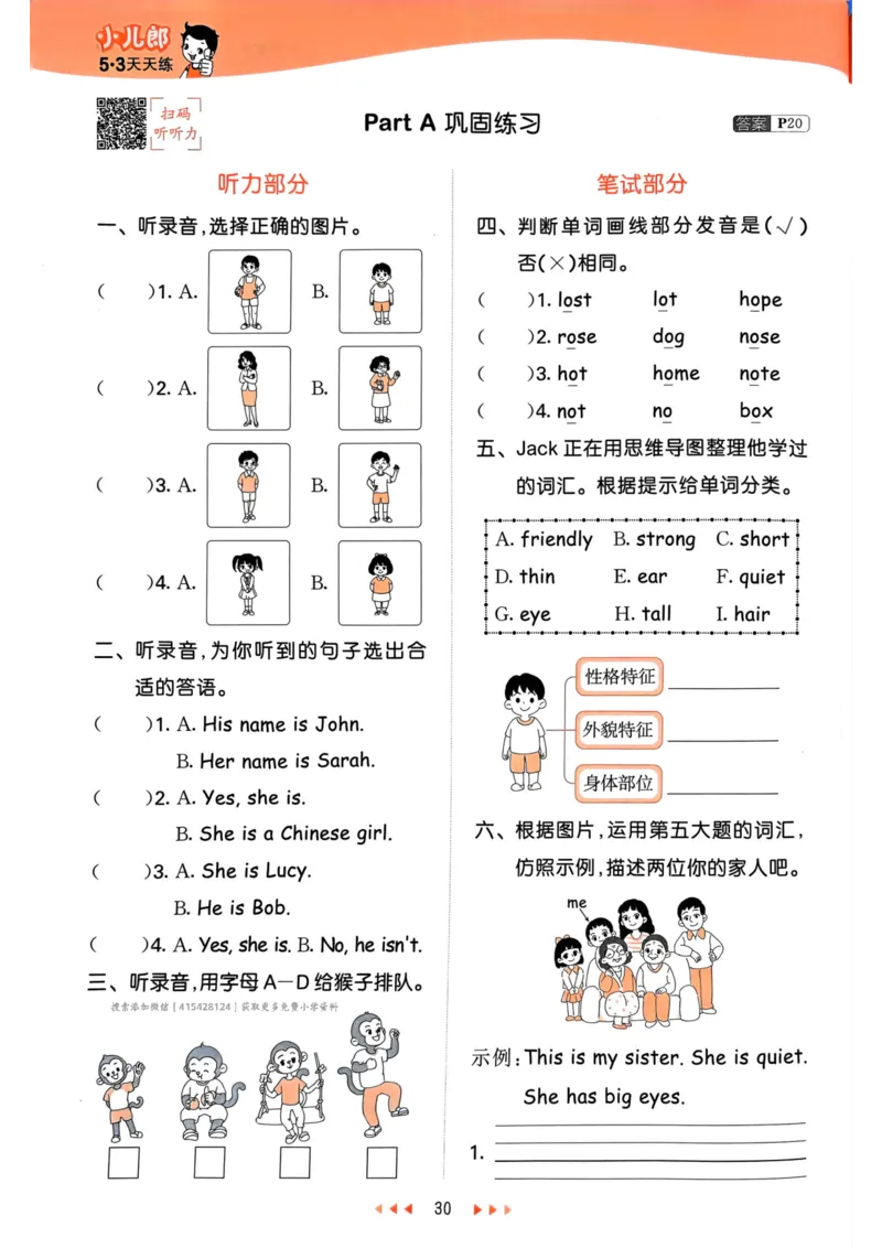 四年级英语上册人教PEP版24秋《53天天练》_26春四年级上下册人教版_四上英语合集人教版PEP英语四年级上册新教材（教学视频+课件+动画+音频+练习+教案）_17练习资料_《53天天练》