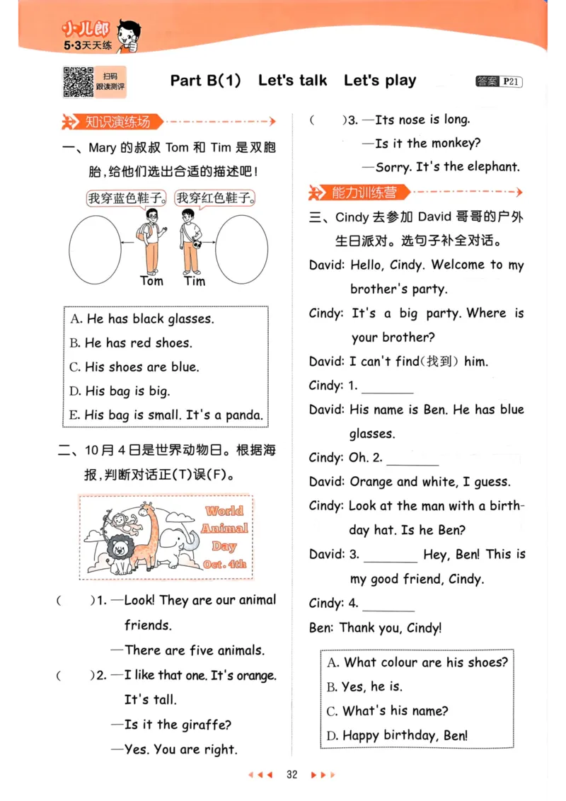 四年级英语上册人教PEP版24秋《53天天练》_26春四年级上下册人教版_四上英语合集人教版PEP英语四年级上册新教材（教学视频+课件+动画+音频+练习+教案）_17练习资料_《53天天练》