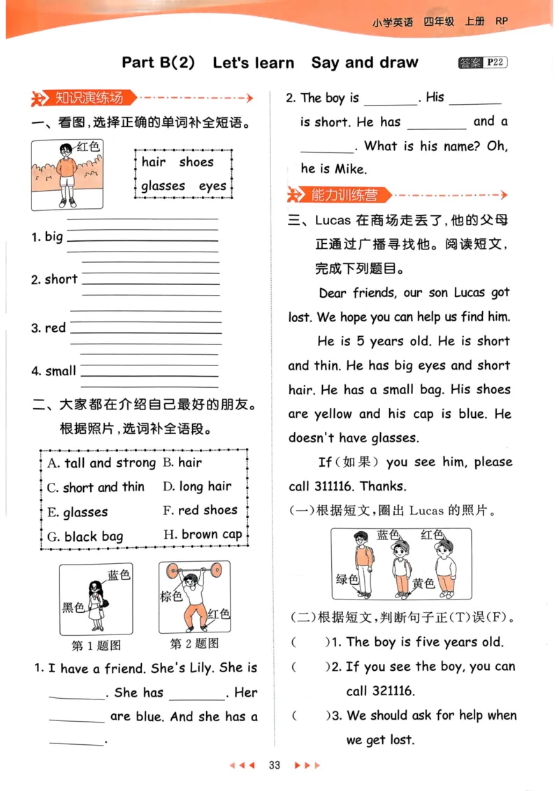 四年级英语上册人教PEP版24秋《53天天练》_26春四年级上下册人教版_四上英语合集人教版PEP英语四年级上册新教材（教学视频+课件+动画+音频+练习+教案）_17练习资料_《53天天练》