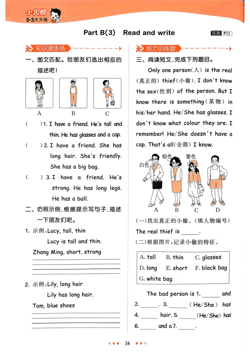 四年级英语上册人教PEP版24秋《53天天练》_26春四年级上下册人教版_四上英语合集人教版PEP英语四年级上册新教材（教学视频+课件+动画+音频+练习+教案）_17练习资料_《53天天练》