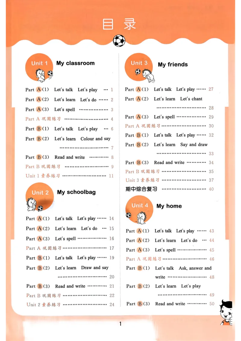 四年级英语上册人教PEP版24秋《53天天练》_26春四年级上下册人教版_四上英语合集人教版PEP英语四年级上册新教材（教学视频+课件+动画+音频+练习+教案）_17练习资料_《53天天练》