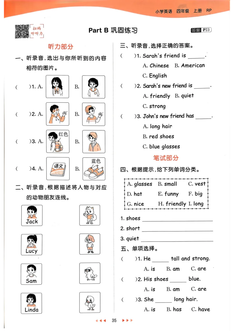 四年级英语上册人教PEP版24秋《53天天练》_26春四年级上下册人教版_四上英语合集人教版PEP英语四年级上册新教材（教学视频+课件+动画+音频+练习+教案）_17练习资料_《53天天练》