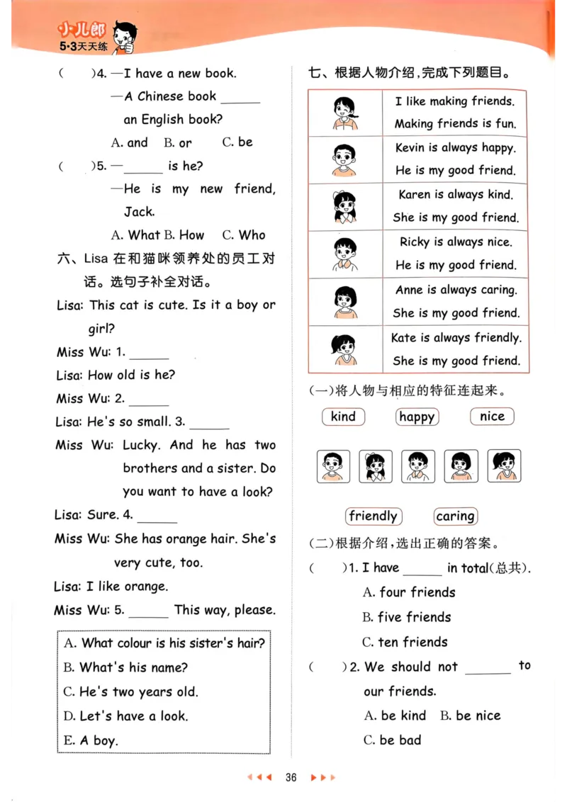 四年级英语上册人教PEP版24秋《53天天练》_26春四年级上下册人教版_四上英语合集人教版PEP英语四年级上册新教材（教学视频+课件+动画+音频+练习+教案）_17练习资料_《53天天练》