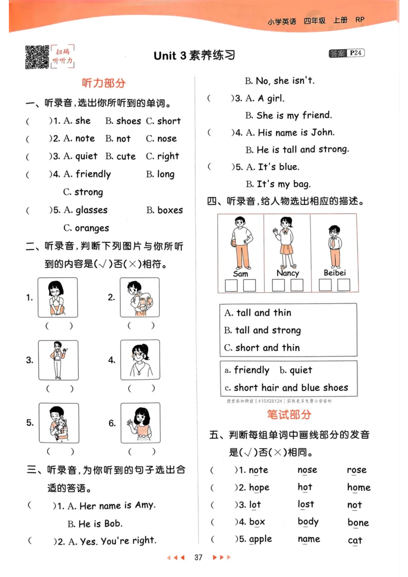 四年级英语上册人教PEP版24秋《53天天练》_26春四年级上下册人教版_四上英语合集人教版PEP英语四年级上册新教材（教学视频+课件+动画+音频+练习+教案）_17练习资料_《53天天练》