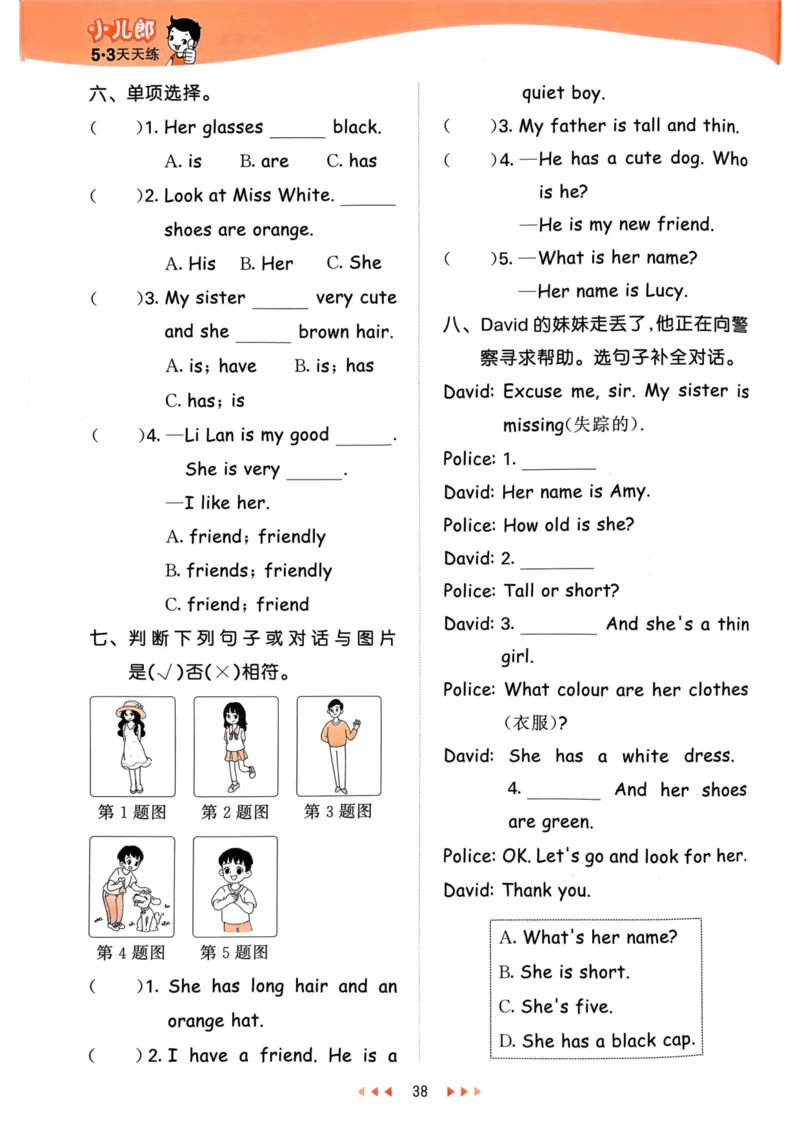 四年级英语上册人教PEP版24秋《53天天练》_26春四年级上下册人教版_四上英语合集人教版PEP英语四年级上册新教材（教学视频+课件+动画+音频+练习+教案）_17练习资料_《53天天练》