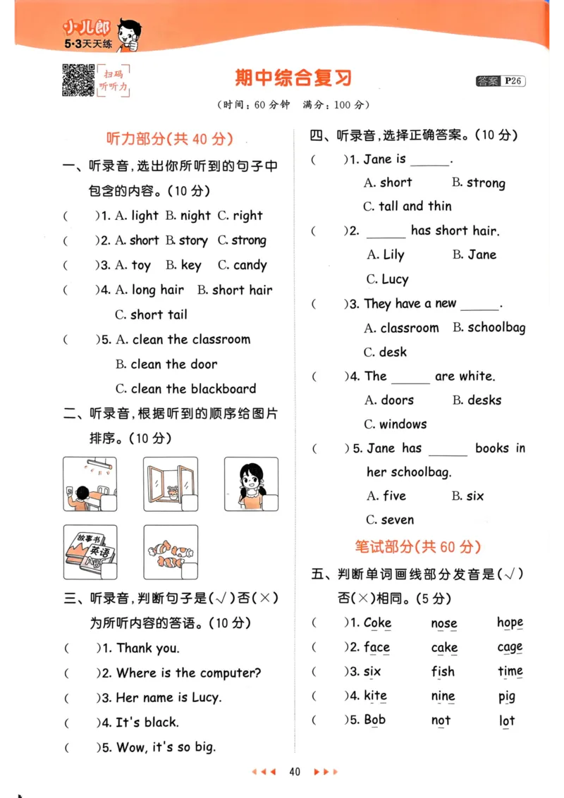 四年级英语上册人教PEP版24秋《53天天练》_26春四年级上下册人教版_四上英语合集人教版PEP英语四年级上册新教材（教学视频+课件+动画+音频+练习+教案）_17练习资料_《53天天练》