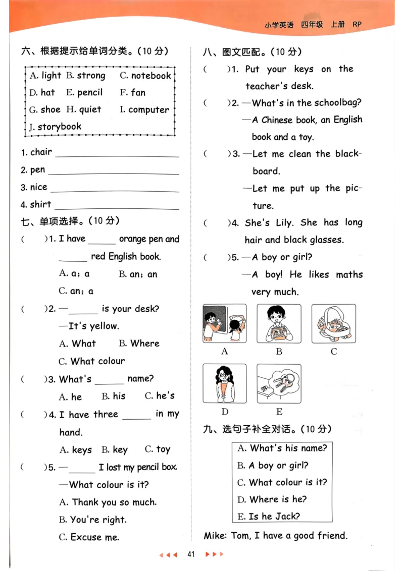 四年级英语上册人教PEP版24秋《53天天练》_26春四年级上下册人教版_四上英语合集人教版PEP英语四年级上册新教材（教学视频+课件+动画+音频+练习+教案）_17练习资料_《53天天练》