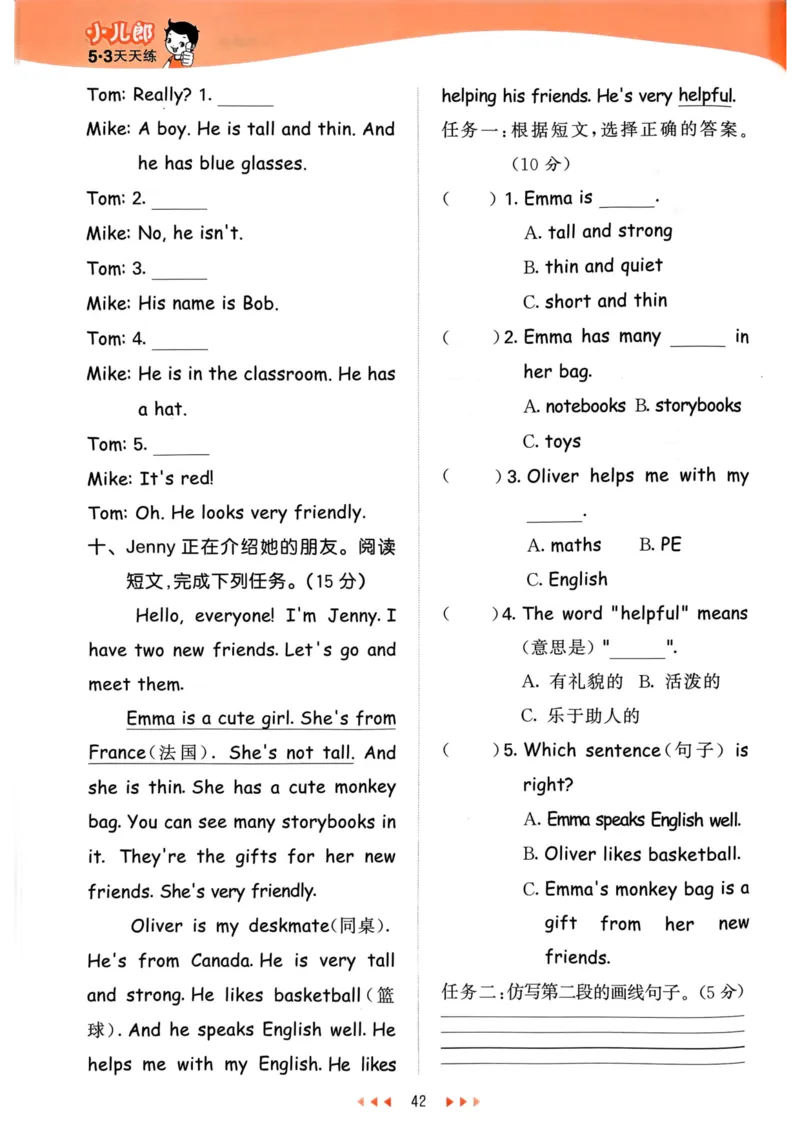 四年级英语上册人教PEP版24秋《53天天练》_26春四年级上下册人教版_四上英语合集人教版PEP英语四年级上册新教材（教学视频+课件+动画+音频+练习+教案）_17练习资料_《53天天练》