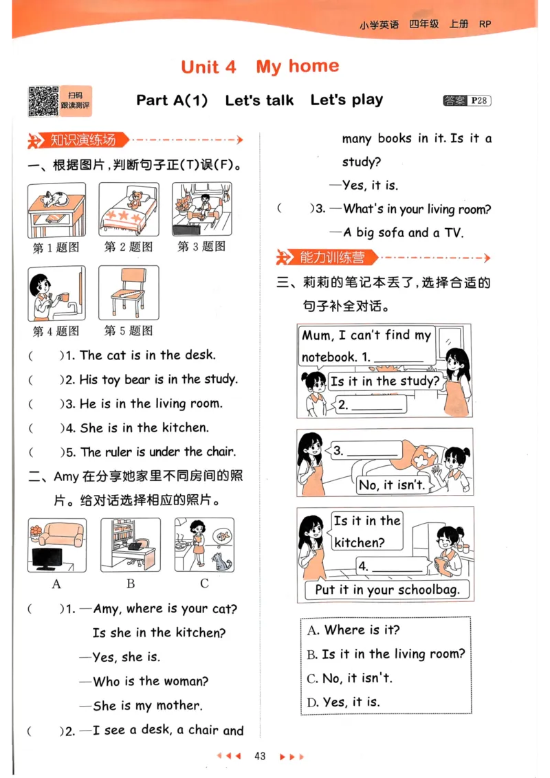 四年级英语上册人教PEP版24秋《53天天练》_26春四年级上下册人教版_四上英语合集人教版PEP英语四年级上册新教材（教学视频+课件+动画+音频+练习+教案）_17练习资料_《53天天练》
