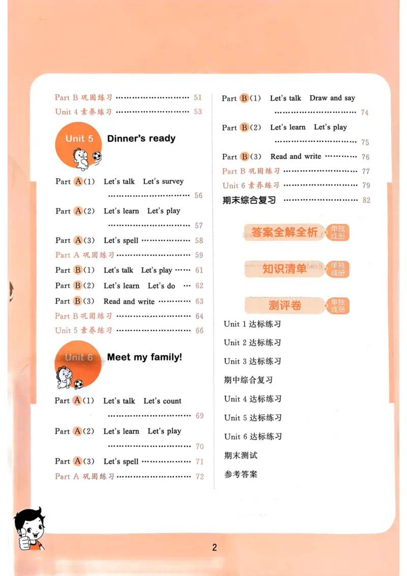 四年级英语上册人教PEP版24秋《53天天练》_26春四年级上下册人教版_四上英语合集人教版PEP英语四年级上册新教材（教学视频+课件+动画+音频+练习+教案）_17练习资料_《53天天练》