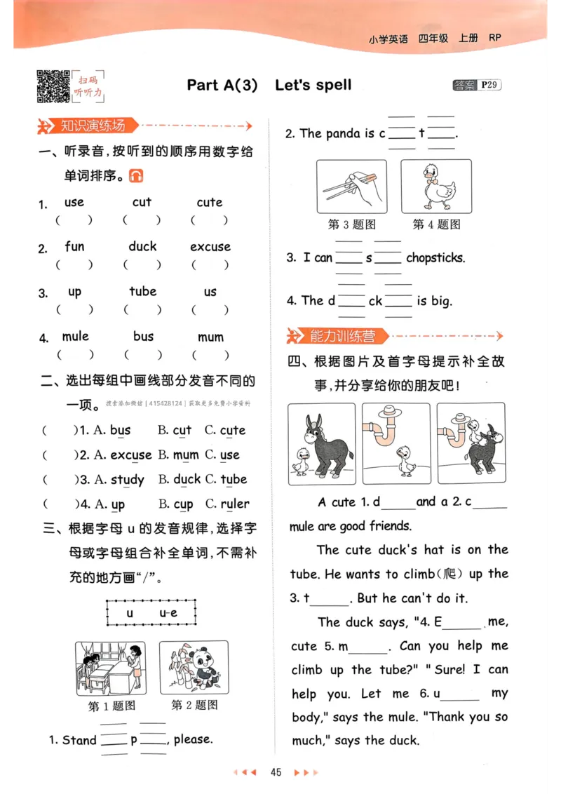 四年级英语上册人教PEP版24秋《53天天练》_26春四年级上下册人教版_四上英语合集人教版PEP英语四年级上册新教材（教学视频+课件+动画+音频+练习+教案）_17练习资料_《53天天练》