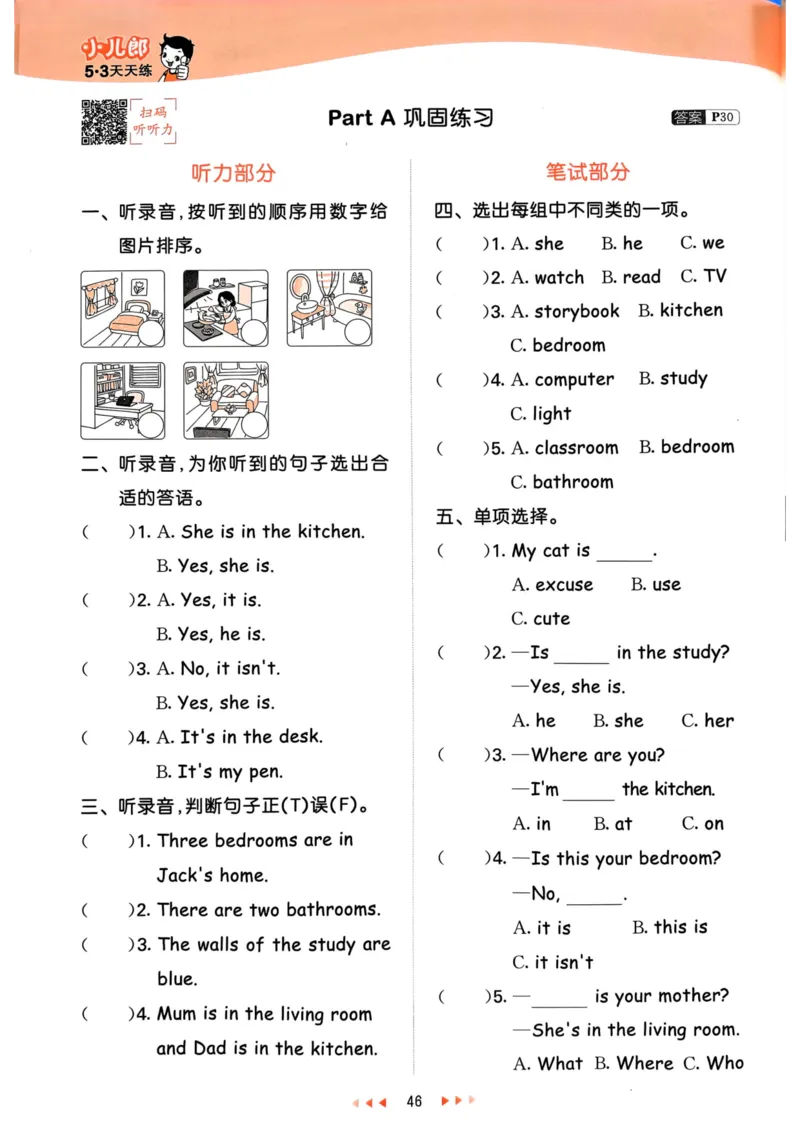 四年级英语上册人教PEP版24秋《53天天练》_26春四年级上下册人教版_四上英语合集人教版PEP英语四年级上册新教材（教学视频+课件+动画+音频+练习+教案）_17练习资料_《53天天练》