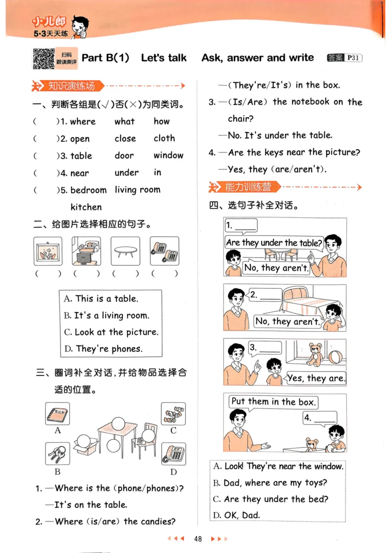 四年级英语上册人教PEP版24秋《53天天练》_26春四年级上下册人教版_四上英语合集人教版PEP英语四年级上册新教材（教学视频+课件+动画+音频+练习+教案）_17练习资料_《53天天练》
