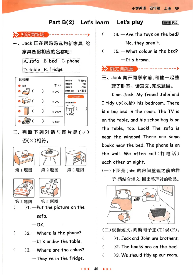 四年级英语上册人教PEP版24秋《53天天练》_26春四年级上下册人教版_四上英语合集人教版PEP英语四年级上册新教材（教学视频+课件+动画+音频+练习+教案）_17练习资料_《53天天练》
