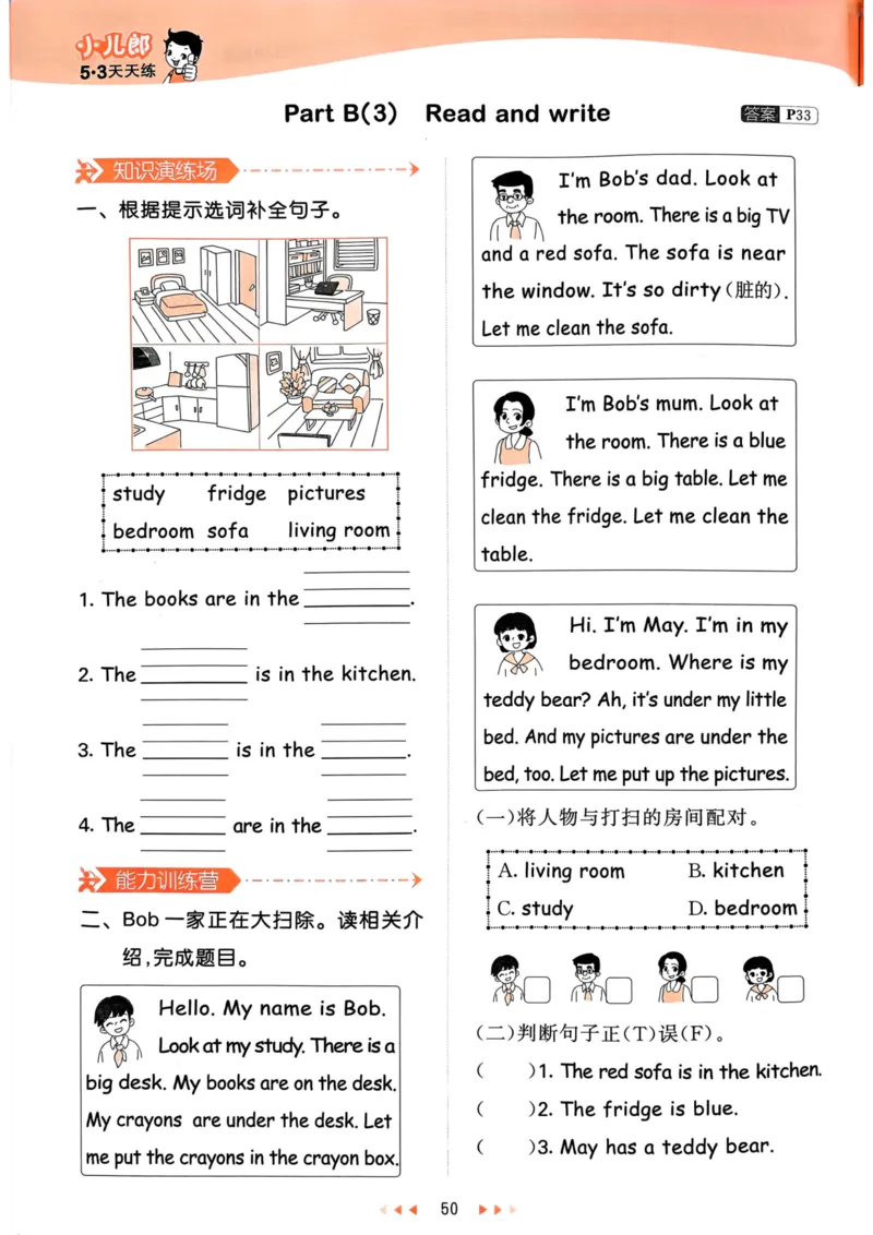 四年级英语上册人教PEP版24秋《53天天练》_26春四年级上下册人教版_四上英语合集人教版PEP英语四年级上册新教材（教学视频+课件+动画+音频+练习+教案）_17练习资料_《53天天练》