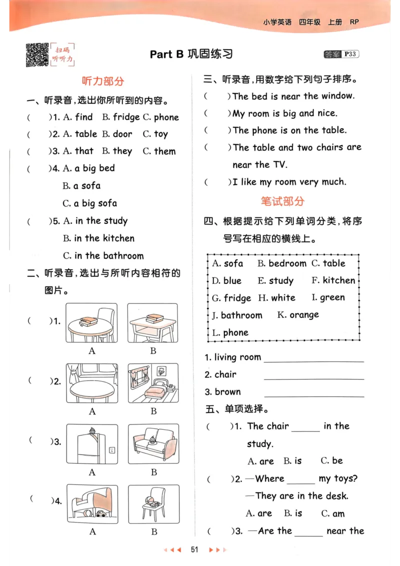 四年级英语上册人教PEP版24秋《53天天练》_26春四年级上下册人教版_四上英语合集人教版PEP英语四年级上册新教材（教学视频+课件+动画+音频+练习+教案）_17练习资料_《53天天练》