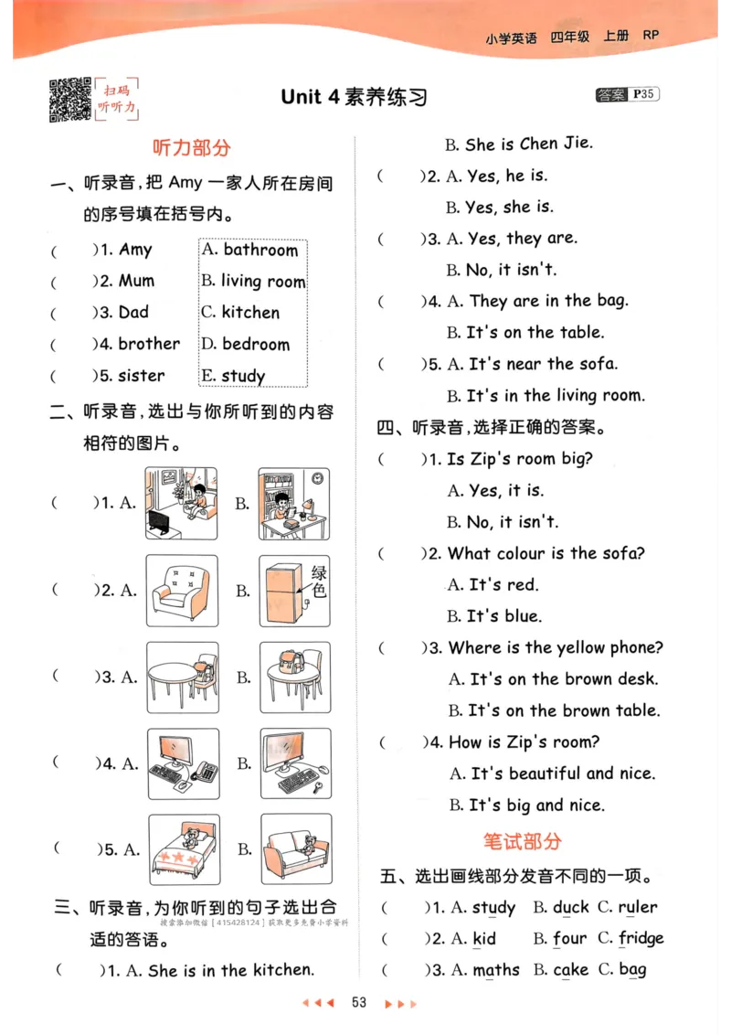 四年级英语上册人教PEP版24秋《53天天练》_26春四年级上下册人教版_四上英语合集人教版PEP英语四年级上册新教材（教学视频+课件+动画+音频+练习+教案）_17练习资料_《53天天练》