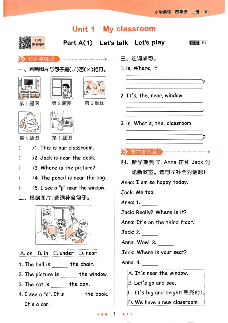 四年级英语上册人教PEP版24秋《53天天练》_26春四年级上下册人教版_四上英语合集人教版PEP英语四年级上册新教材（教学视频+课件+动画+音频+练习+教案）_17练习资料_《53天天练》