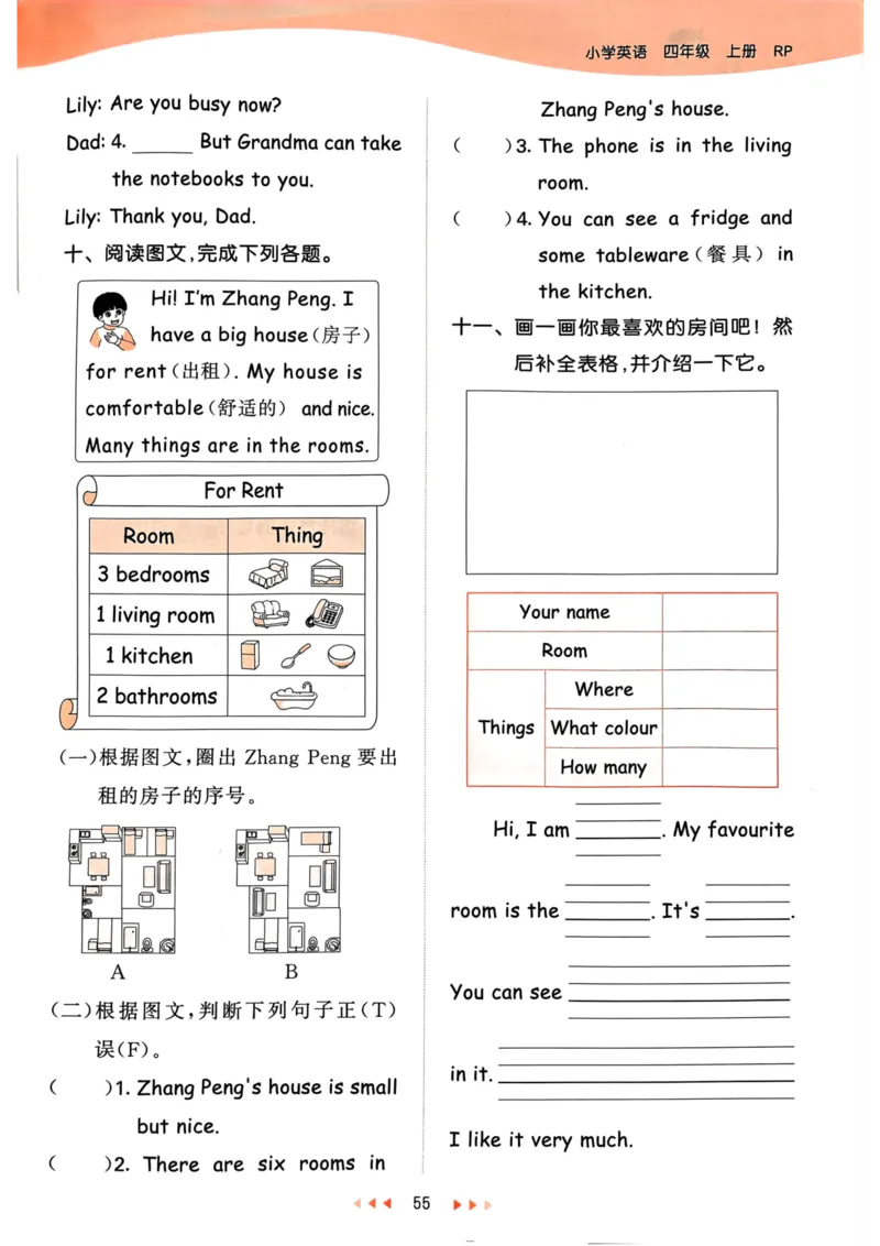 四年级英语上册人教PEP版24秋《53天天练》_26春四年级上下册人教版_四上英语合集人教版PEP英语四年级上册新教材（教学视频+课件+动画+音频+练习+教案）_17练习资料_《53天天练》