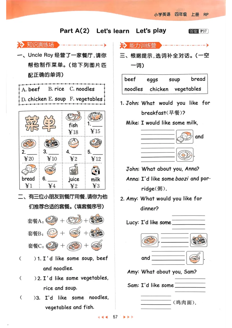 四年级英语上册人教PEP版24秋《53天天练》_26春四年级上下册人教版_四上英语合集人教版PEP英语四年级上册新教材（教学视频+课件+动画+音频+练习+教案）_17练习资料_《53天天练》