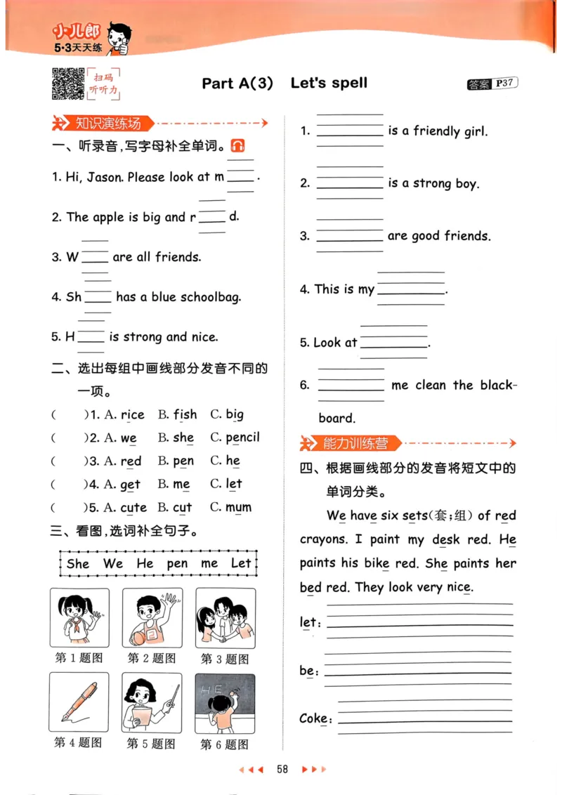 四年级英语上册人教PEP版24秋《53天天练》_26春四年级上下册人教版_四上英语合集人教版PEP英语四年级上册新教材（教学视频+课件+动画+音频+练习+教案）_17练习资料_《53天天练》