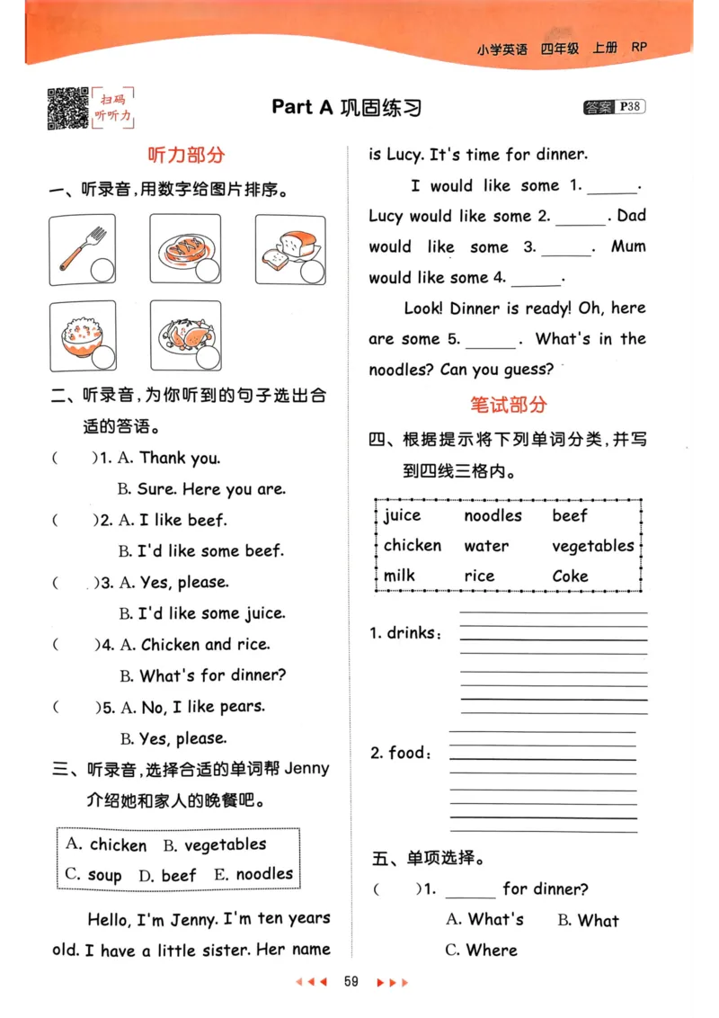 四年级英语上册人教PEP版24秋《53天天练》_26春四年级上下册人教版_四上英语合集人教版PEP英语四年级上册新教材（教学视频+课件+动画+音频+练习+教案）_17练习资料_《53天天练》