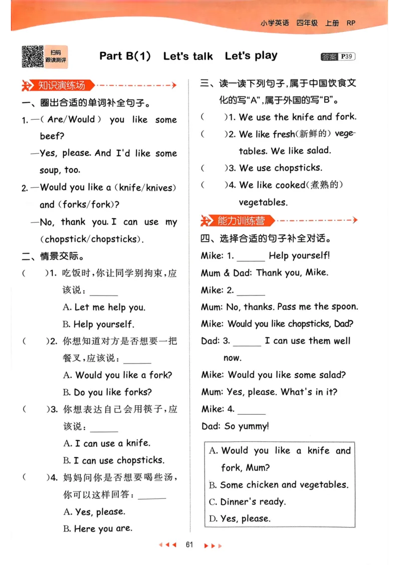 四年级英语上册人教PEP版24秋《53天天练》_26春四年级上下册人教版_四上英语合集人教版PEP英语四年级上册新教材（教学视频+课件+动画+音频+练习+教案）_17练习资料_《53天天练》