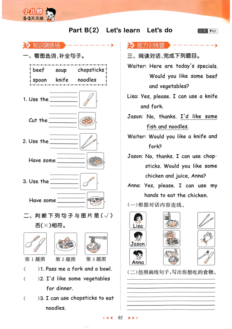 四年级英语上册人教PEP版24秋《53天天练》_26春四年级上下册人教版_四上英语合集人教版PEP英语四年级上册新教材（教学视频+课件+动画+音频+练习+教案）_17练习资料_《53天天练》
