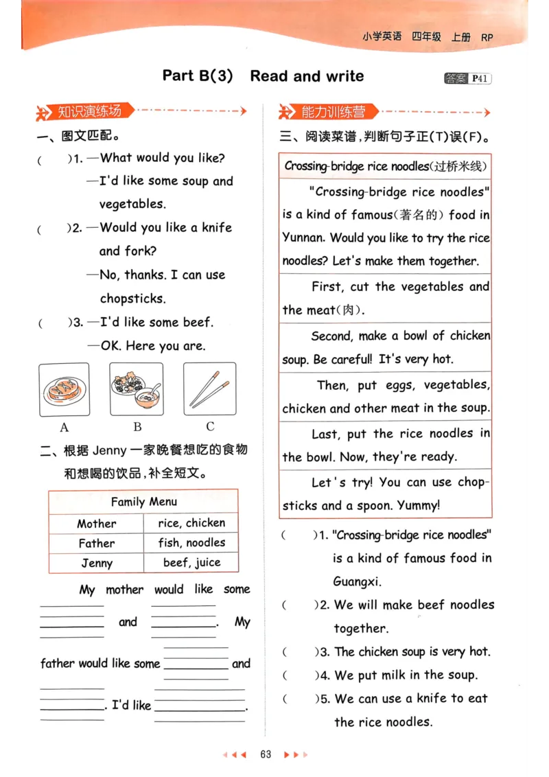 四年级英语上册人教PEP版24秋《53天天练》_26春四年级上下册人教版_四上英语合集人教版PEP英语四年级上册新教材（教学视频+课件+动画+音频+练习+教案）_17练习资料_《53天天练》