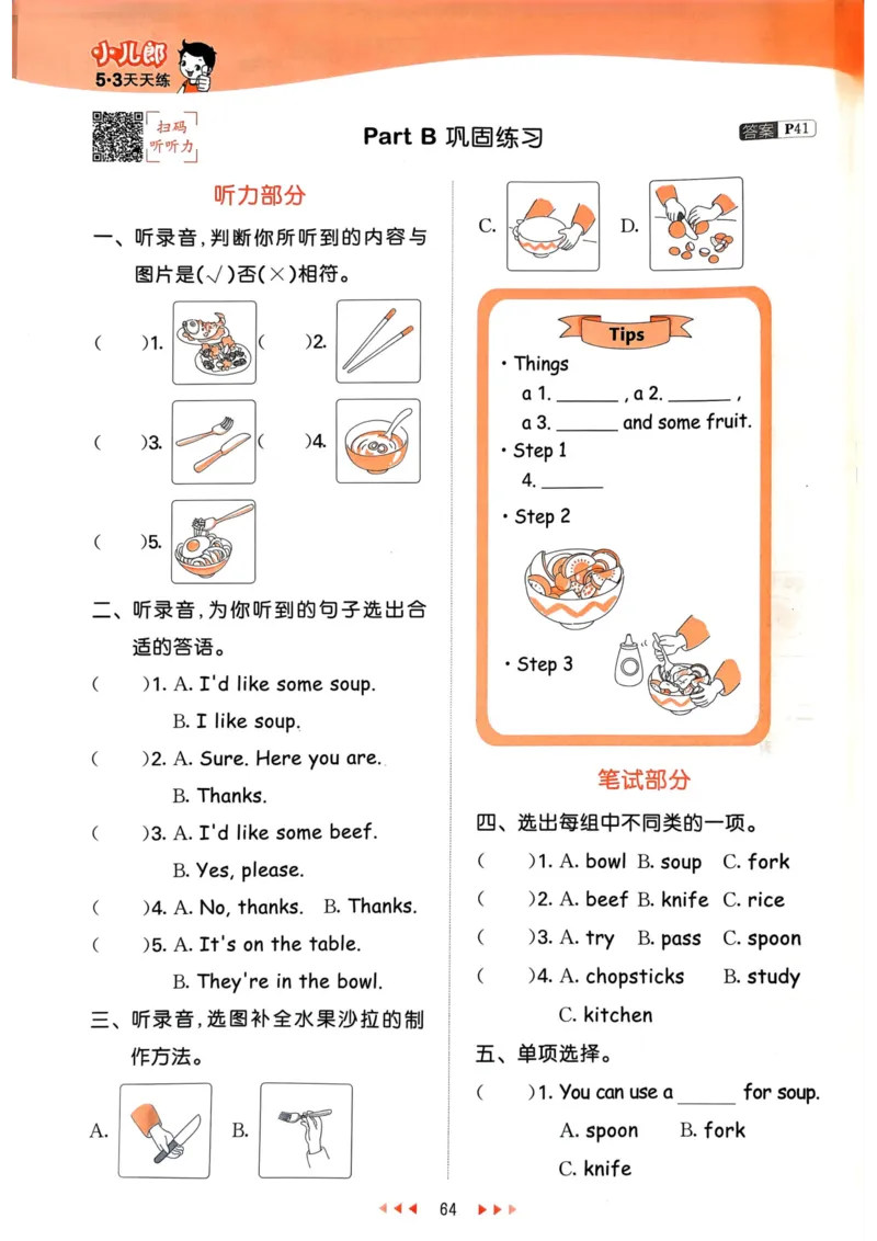 四年级英语上册人教PEP版24秋《53天天练》_26春四年级上下册人教版_四上英语合集人教版PEP英语四年级上册新教材（教学视频+课件+动画+音频+练习+教案）_17练习资料_《53天天练》