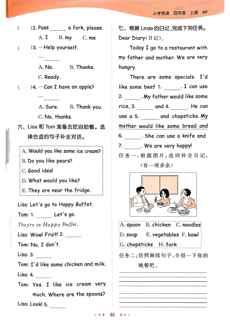 四年级英语上册人教PEP版24秋《53天天练》_26春四年级上下册人教版_四上英语合集人教版PEP英语四年级上册新教材（教学视频+课件+动画+音频+练习+教案）_17练习资料_《53天天练》