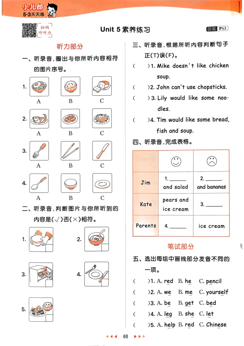 四年级英语上册人教PEP版24秋《53天天练》_26春四年级上下册人教版_四上英语合集人教版PEP英语四年级上册新教材（教学视频+课件+动画+音频+练习+教案）_17练习资料_《53天天练》