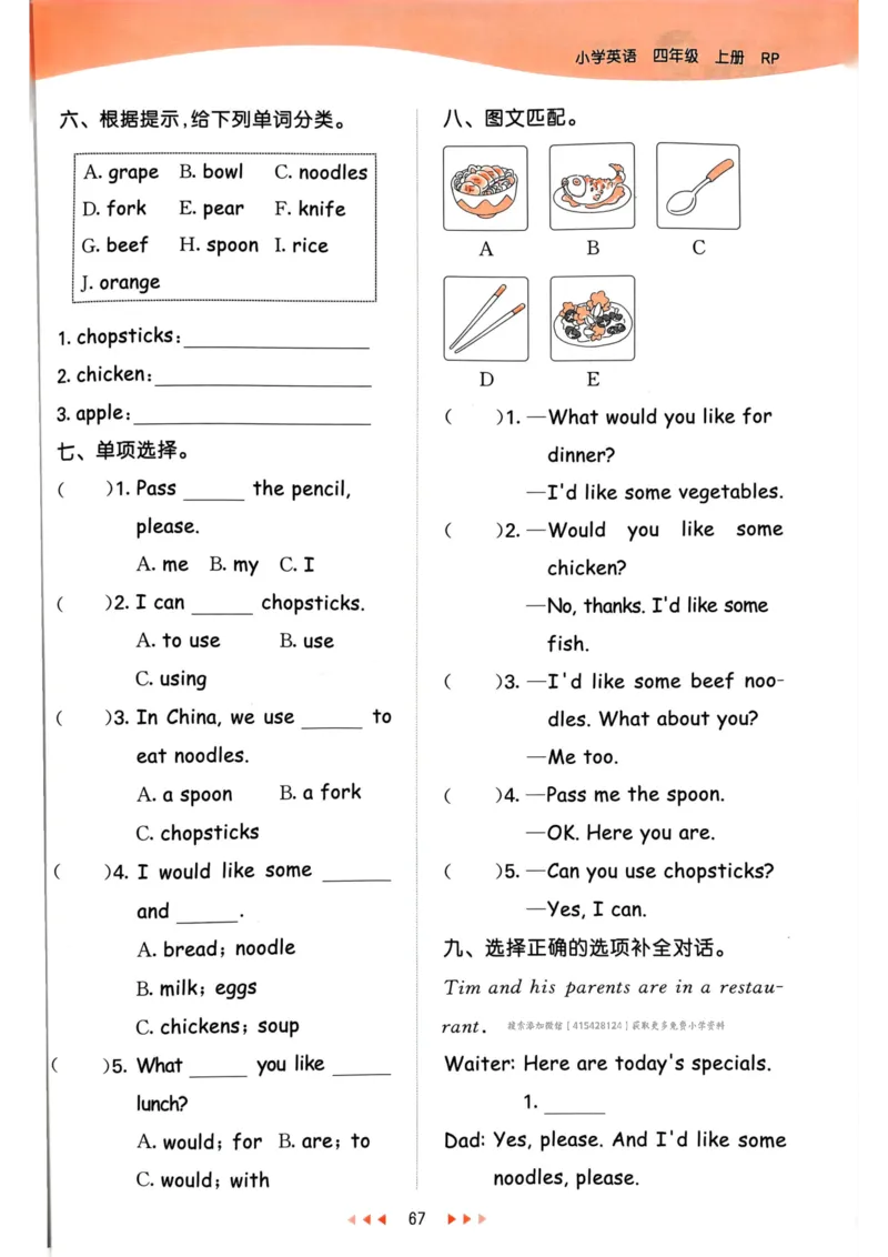 四年级英语上册人教PEP版24秋《53天天练》_26春四年级上下册人教版_四上英语合集人教版PEP英语四年级上册新教材（教学视频+课件+动画+音频+练习+教案）_17练习资料_《53天天练》