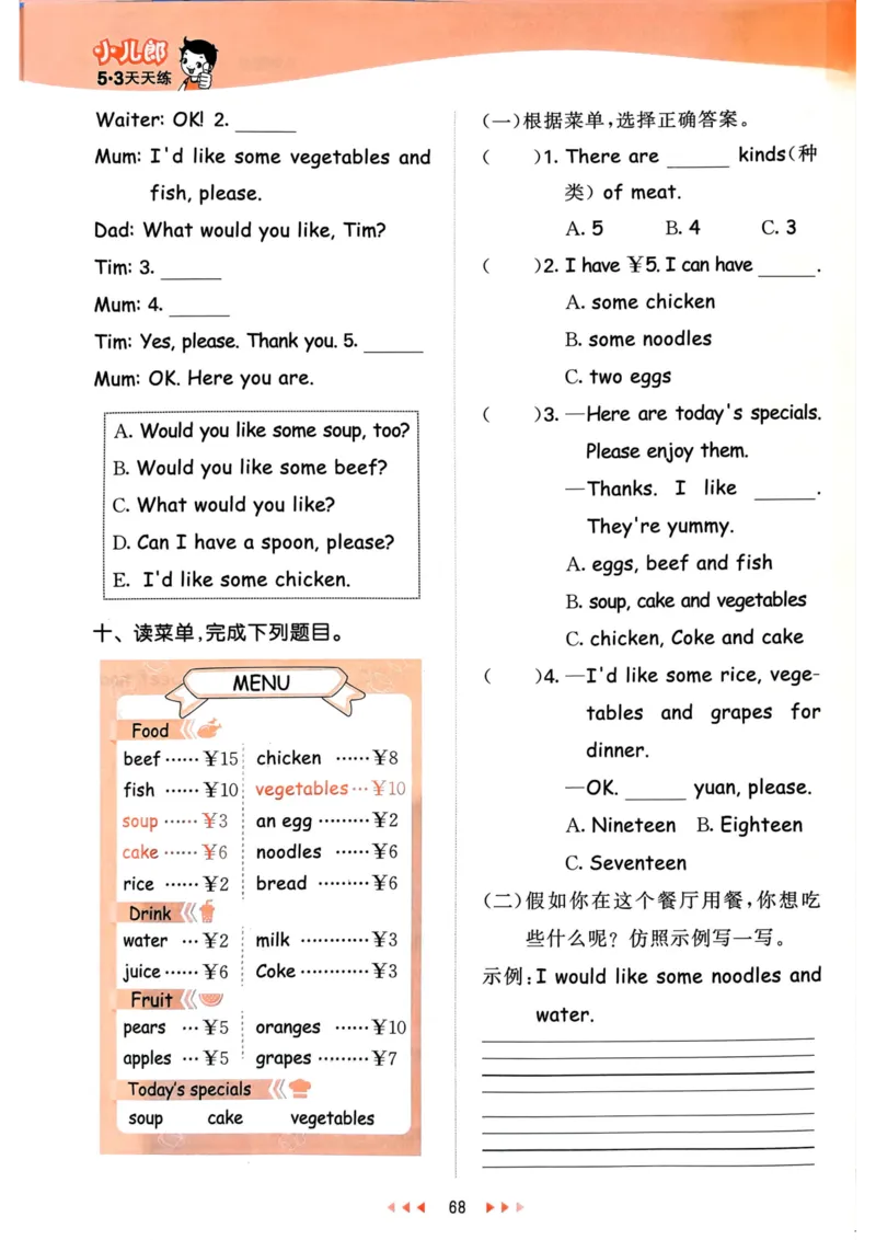 四年级英语上册人教PEP版24秋《53天天练》_26春四年级上下册人教版_四上英语合集人教版PEP英语四年级上册新教材（教学视频+课件+动画+音频+练习+教案）_17练习资料_《53天天练》